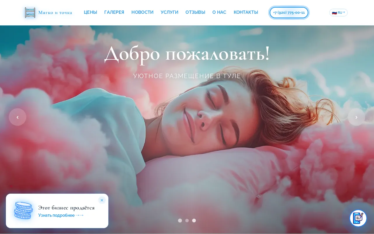 Хостел «Мягко и точка»