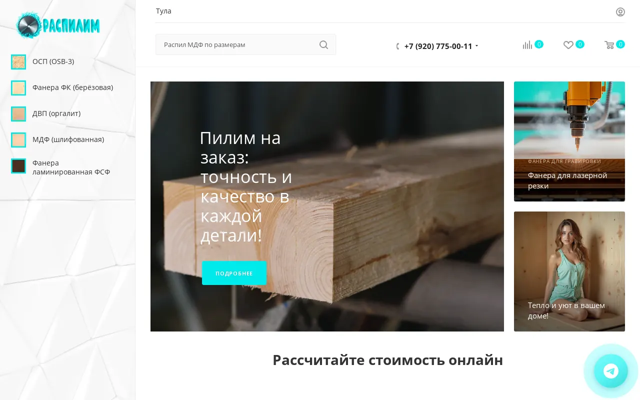 Распилим — раскрой материалов