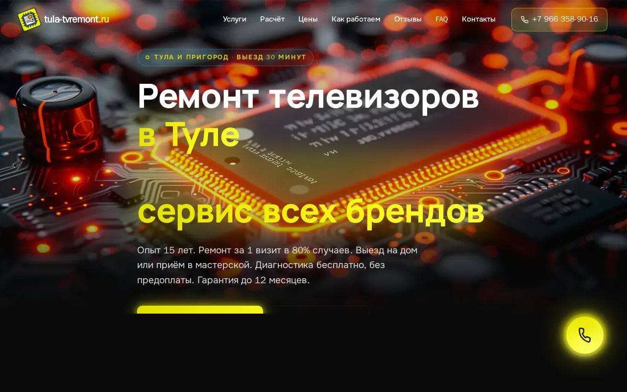Ремонт ТВ — сервисный лендинг